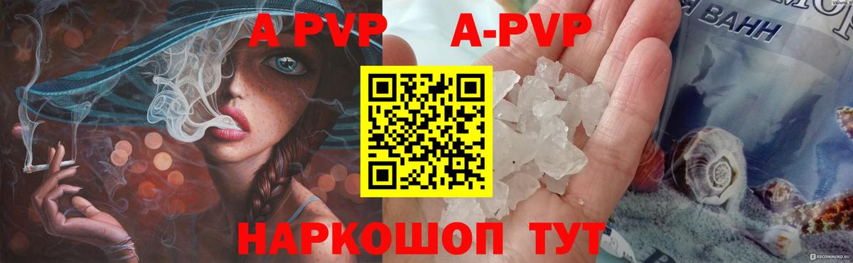 A PVP кристаллы  А ПВП СК  Вход с VPN  Ипатово 