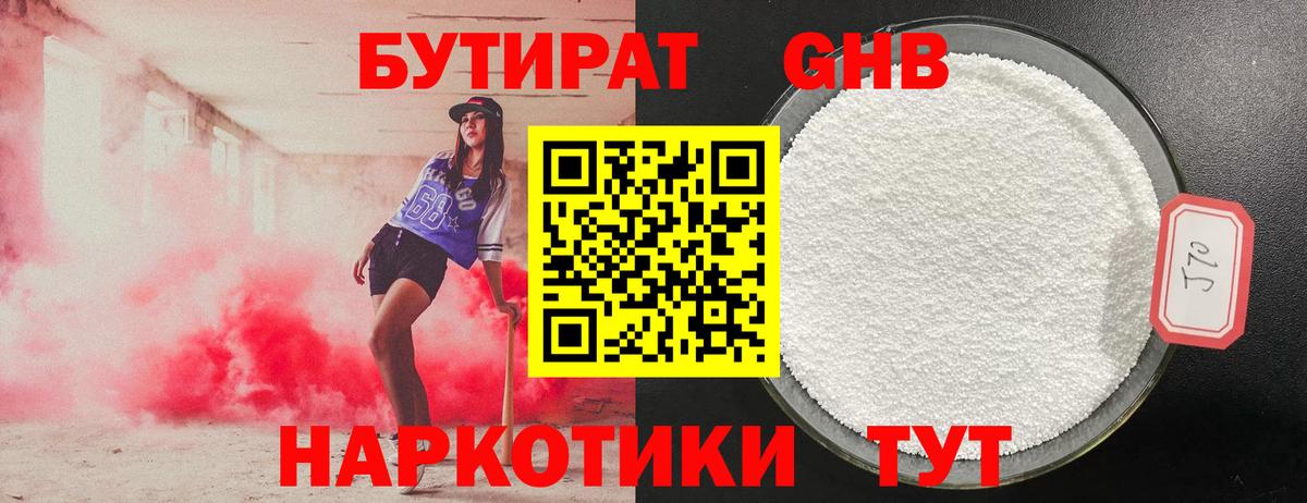 БУТИРАТ GHB Ипатово