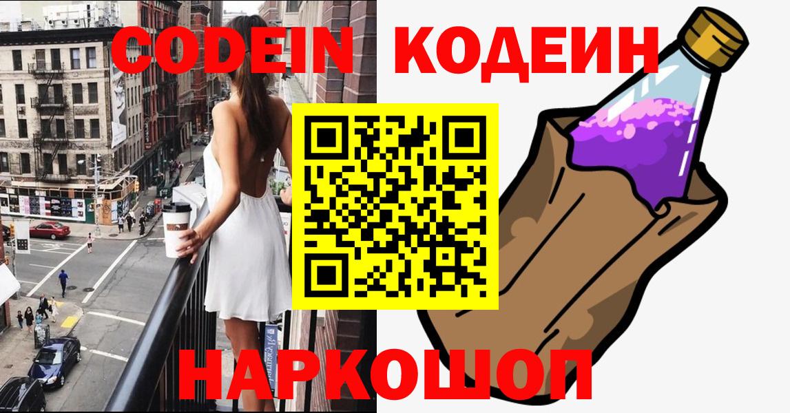 Ипатово  Кодеин напиток Lean (лин)  Вход с VPN 