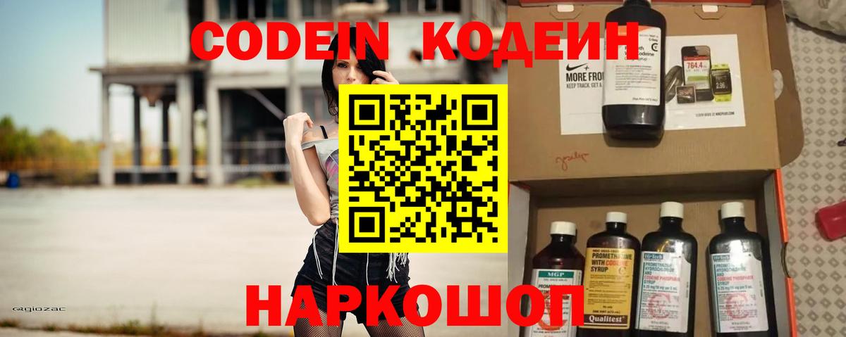 Кодеин напиток Lean (лин) Ипатово