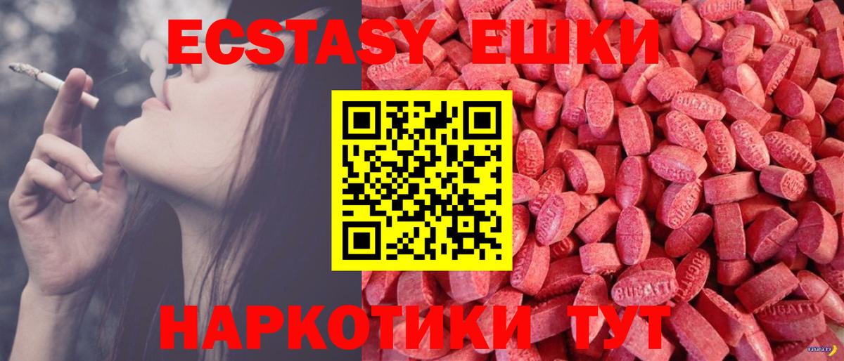 Ипатово  ЭКСТАЗИ  Вход с VPN  Экстази XTC 